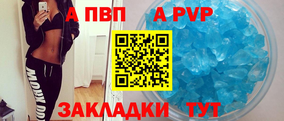 APVP крисы CK Горно-Алтайск