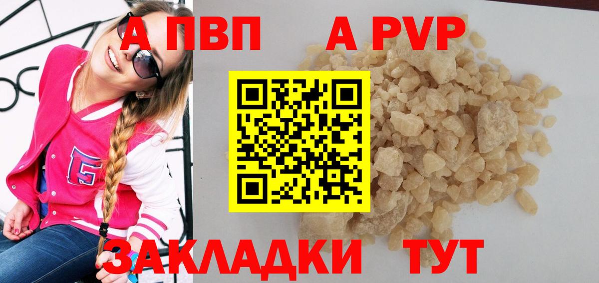 A PVP СК  Вход с VPN  A-PVP кристаллы  Горно-Алтайск  A PVP крисы CK 