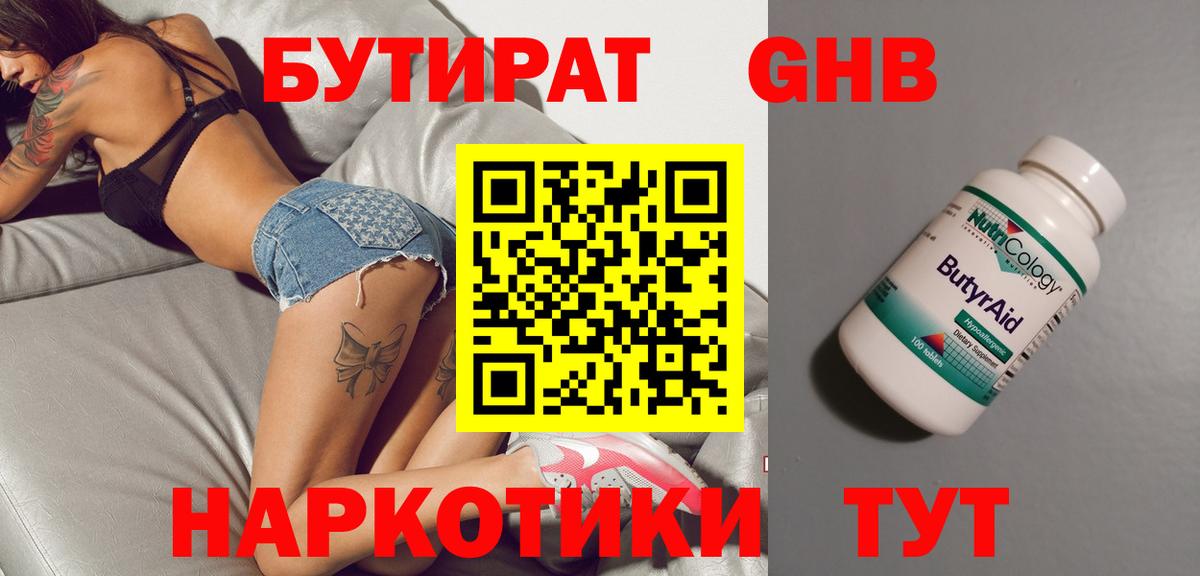 Бутират GHB Горно-Алтайск