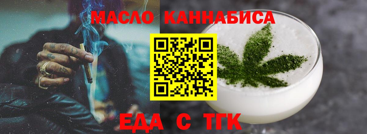 Еда ТГК марихуана  Вход с VPN  Горно-Алтайск 