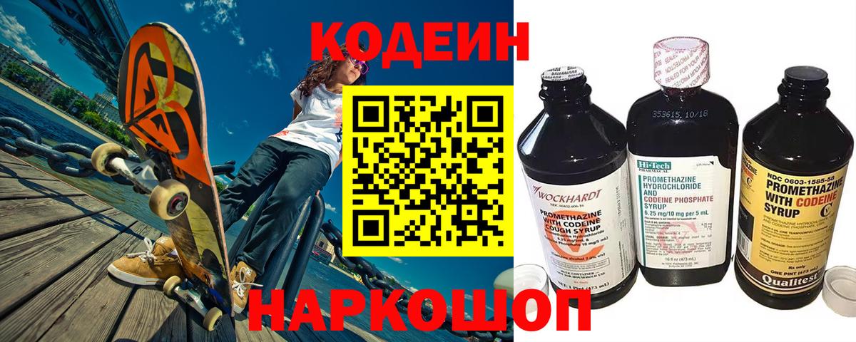 Кодеин напиток Lean (лин) Горно-Алтайск