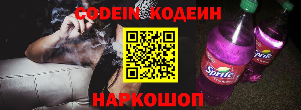 Горно-Алтайск  Кодеин напиток Lean (лин)  Вход с VPN  Кодеин напиток Lean (лин) 
