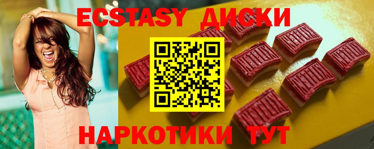 Экстази  ЭКСТАЗИ mix  Горно-Алтайск  Ecstasy 99% 