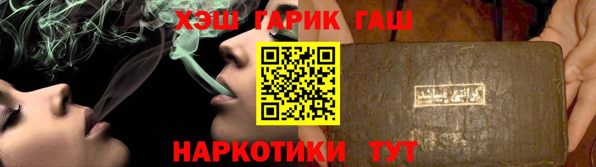ГАШИШ VHQ  ГАШ гарик  наркота  Вход с VPN  Горно-Алтайск 