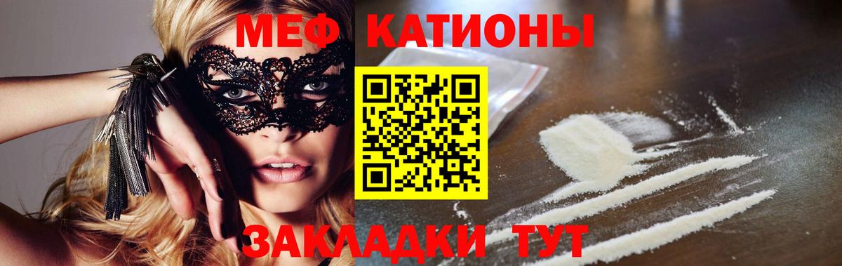 МЯУ-МЯУ  Горно-Алтайск  МЯУ-МЯУ 4 MMC  МЕФ  Меф мука 