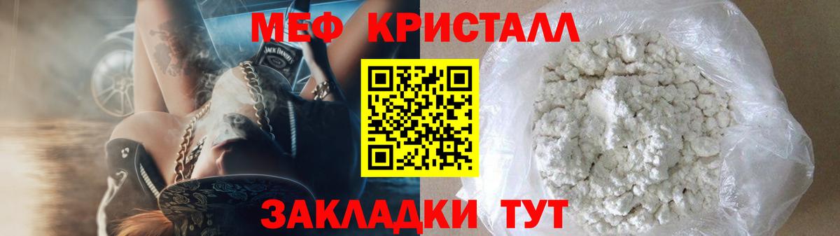 Мефедрон кристаллы Горно-Алтайск