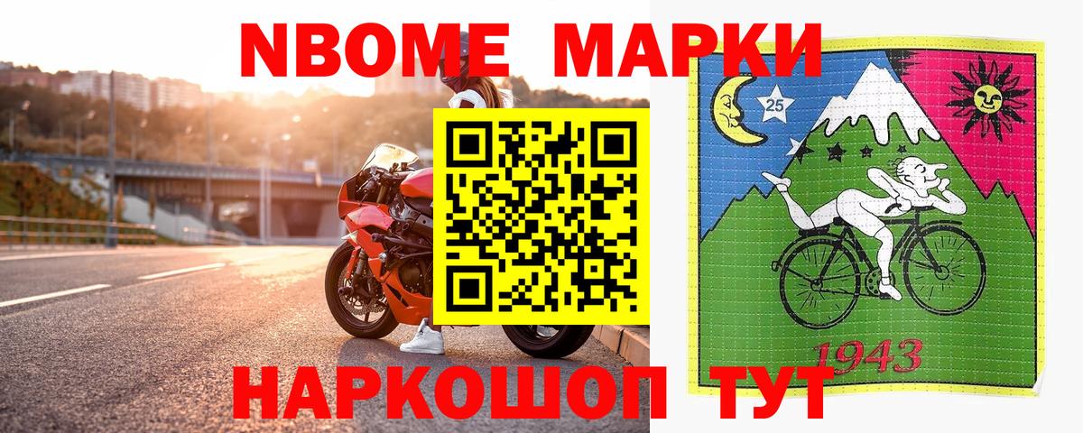 Марки 25I-NBOMe  Горно-Алтайск  Марки 25I-NBOMe 1,5мг 