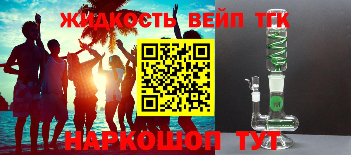 Дистиллят ТГК гашишное масло  Горно-Алтайск  Дистиллят ТГК вейп 